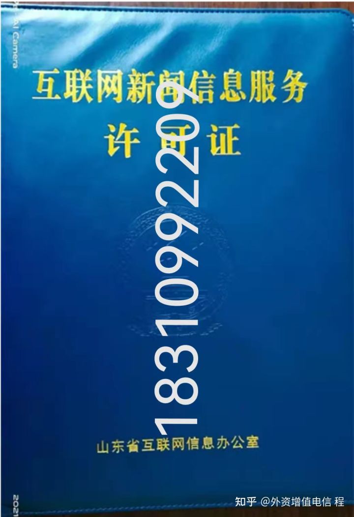 互联网新闻资质名单(互联网新闻信息服务许可证名单)