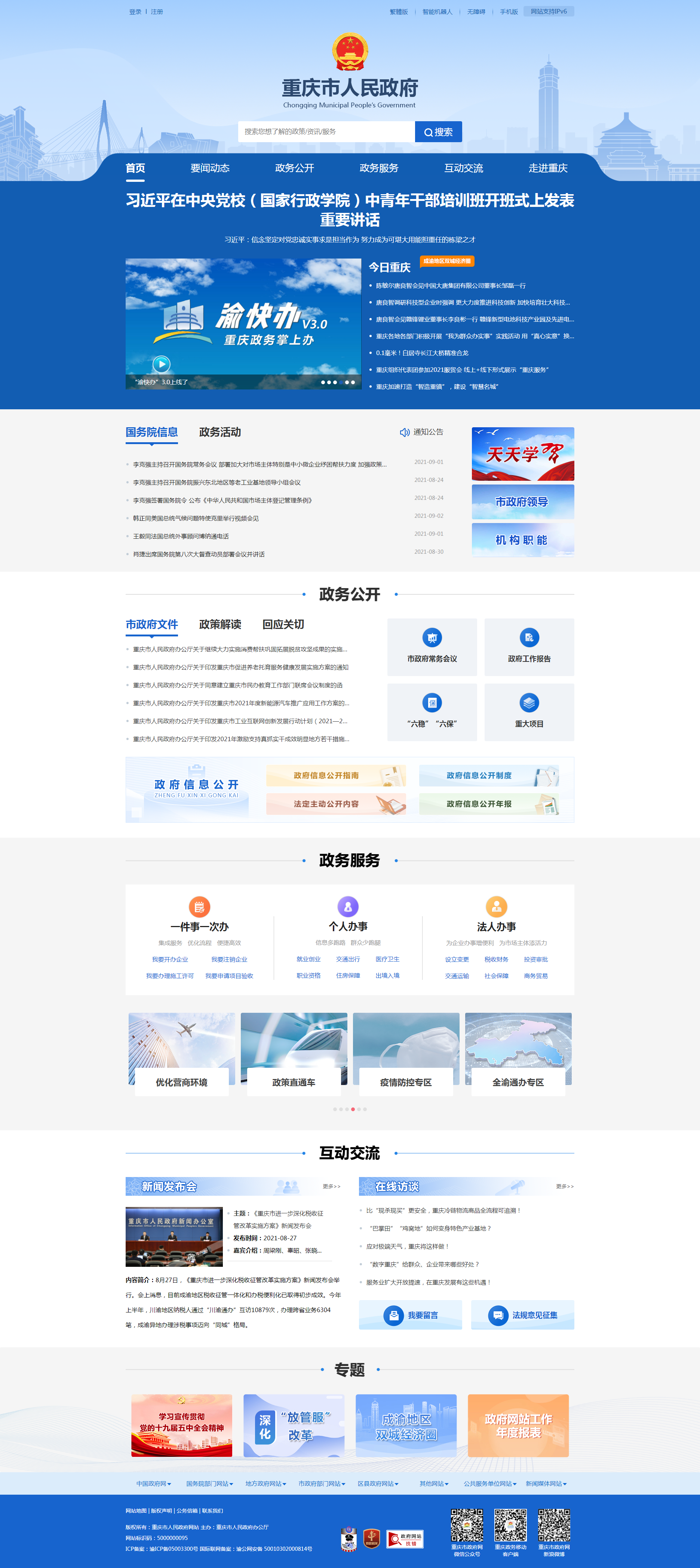 重庆网站建设费用(重庆网站建设费用标准)