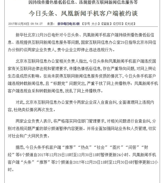 北京互联网新闻头条最新(北京互联网信息服务有限公司)