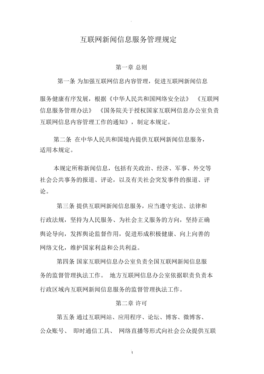 互联网新闻采编人员考试题(互联网新闻采编人员考试题库及答案)