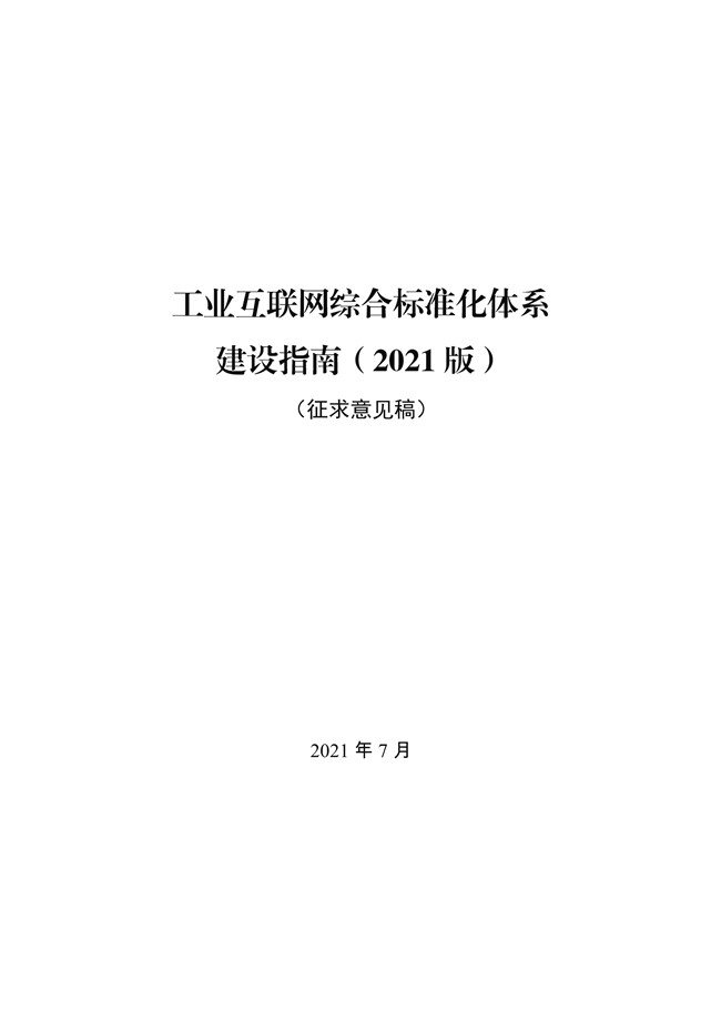 工业互联网发展新闻稿件(工业互联网发展新闻稿件范文)