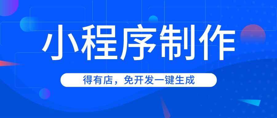 开发小程序哪家正规公司(开发小程序哪家正规公司最好)