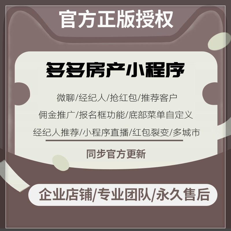 房产中介小程序开发(房产小程序开发哪家便宜)