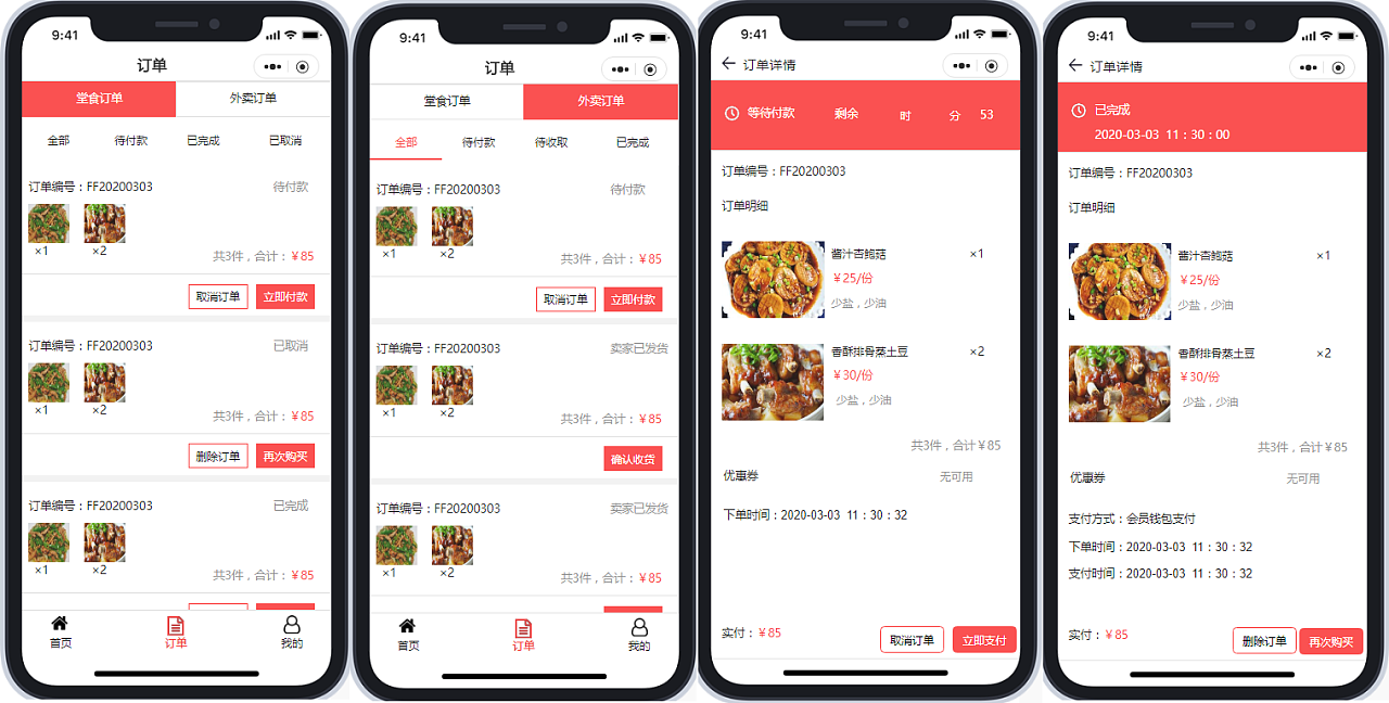 关于上海订餐小程序开发托管的信息
