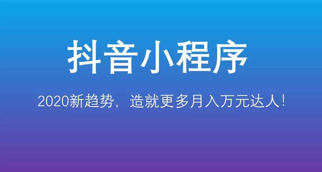 印尼抖音小程序开发(印尼抖音小程序开发流程)