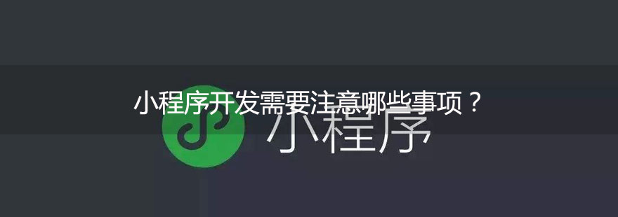 丽水企业小程序培训开发(丽水企业小程序培训开发中心)