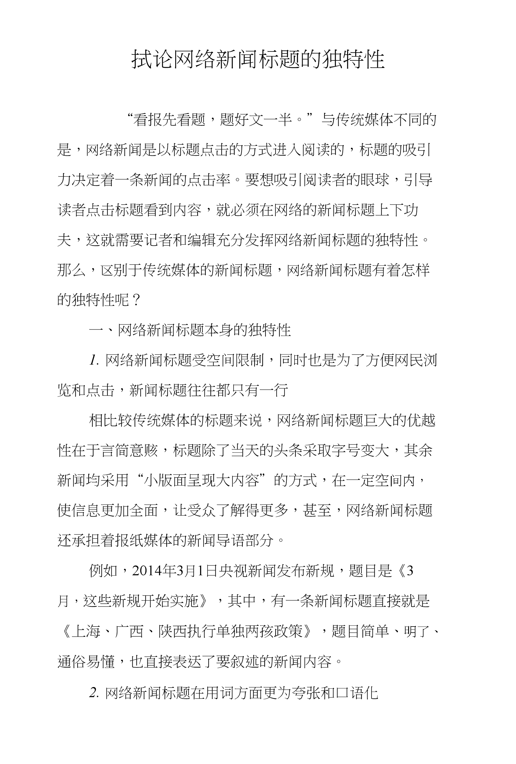 体现互联网新闻宣传特色(互联网新闻宣传中心 做什么)