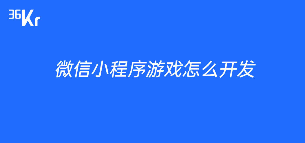 比赛游戏小程序开发方案(比赛游戏小程序开发方案策划)