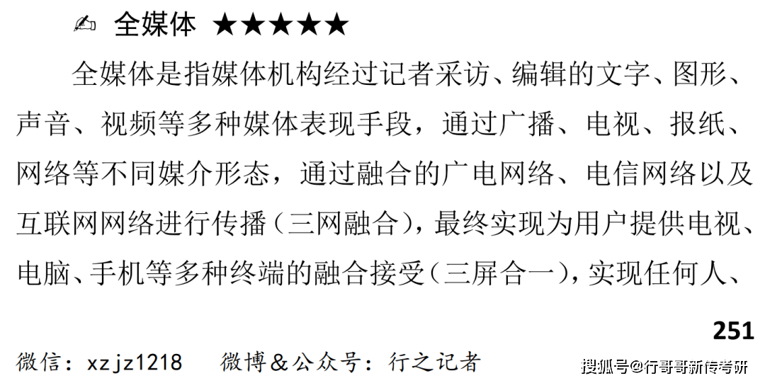 新闻学概论互联网笔记(新闻学概论互联网与新媒体)