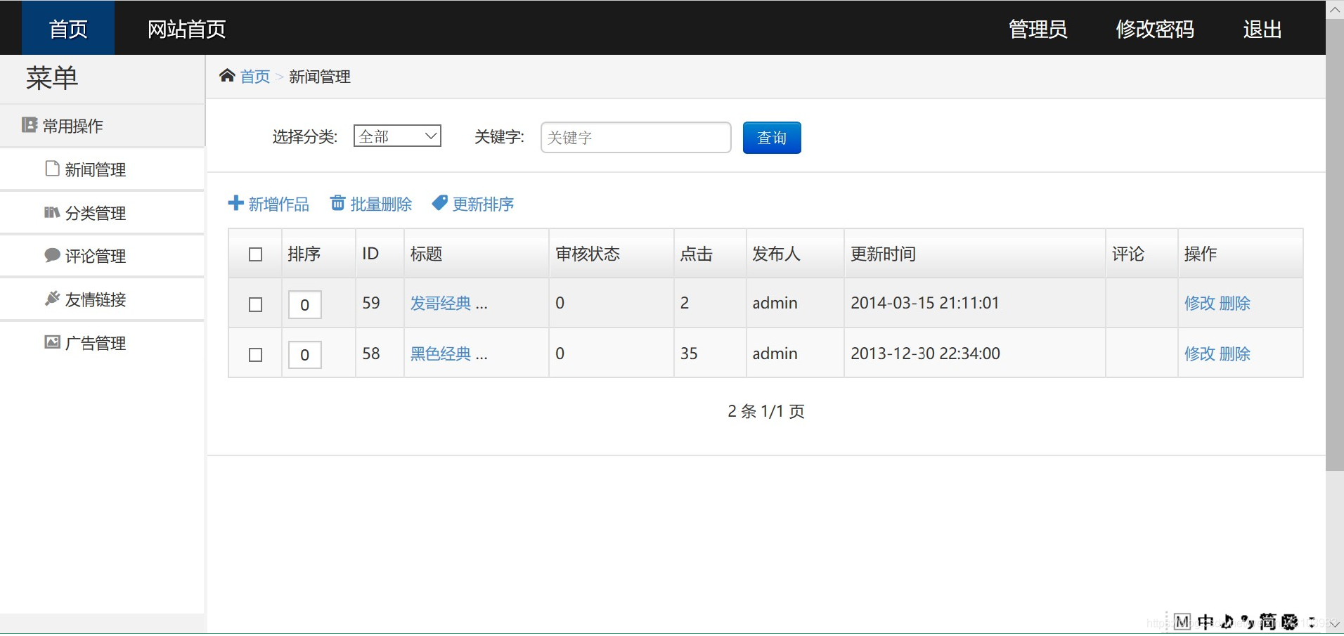 新闻信息管理网站建设(新闻信息管理网站建设方案)