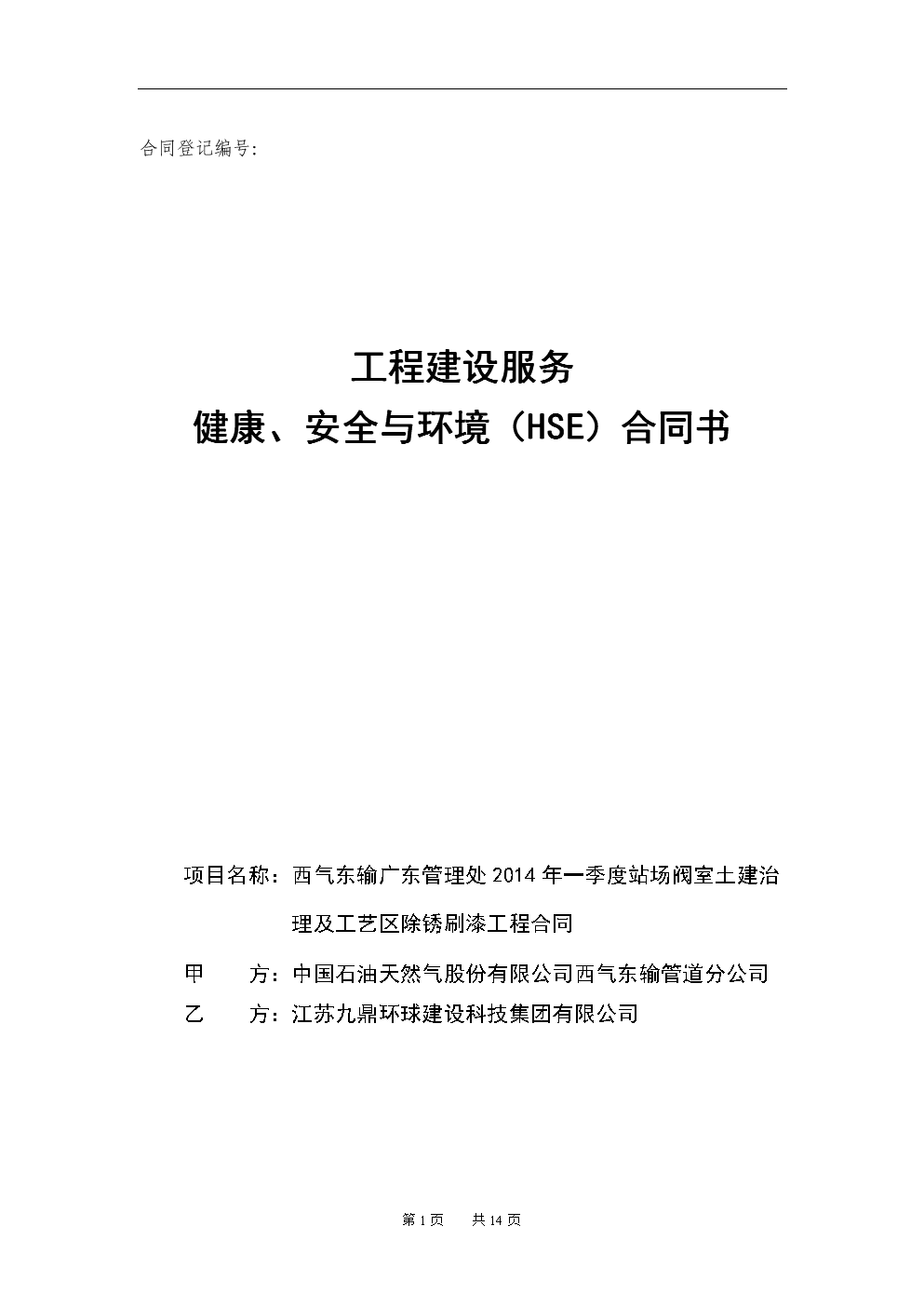 网站建设安全协议(网站建设安全协议模板)