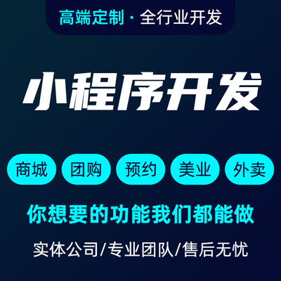 app开发小程序开发(开发app与开发微信小程序)