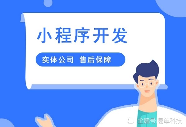 关于江门小程序开发价格的信息