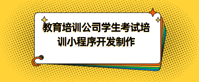 昌吉小程序制作公司开发(制作小程序软件公司)