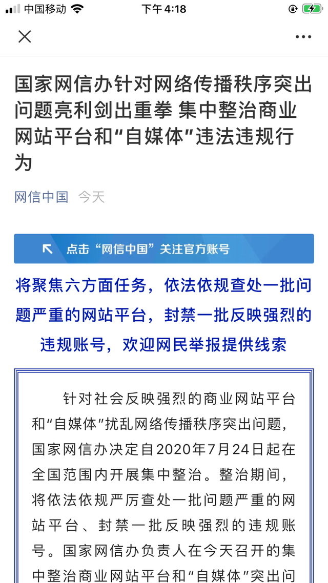 互联网新闻自起施行(互联网新闻信息服务管理规定已经国家互联网自起施行)