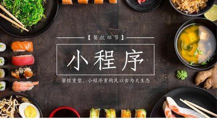 济南餐饮小程序开发定制(济南餐饮小程序开发定制公司)