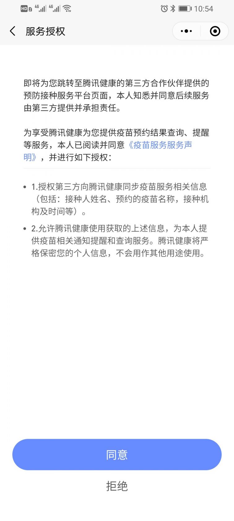 疫苗小程序开发目的(微信小程序疫苗是什么)