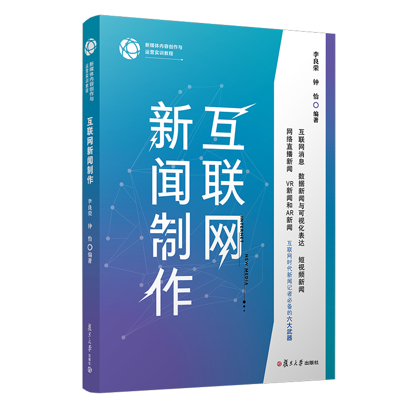 互联网时代新闻写作(新闻行业在互联网时代的发展)