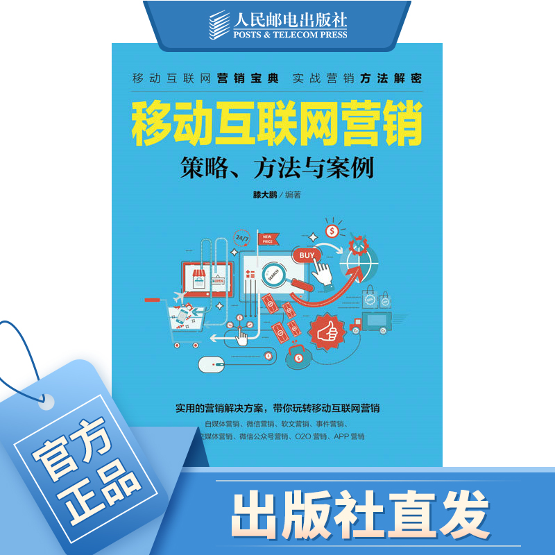 实战移动互联网营销新闻(的问世催生了移动互联网营销创新)