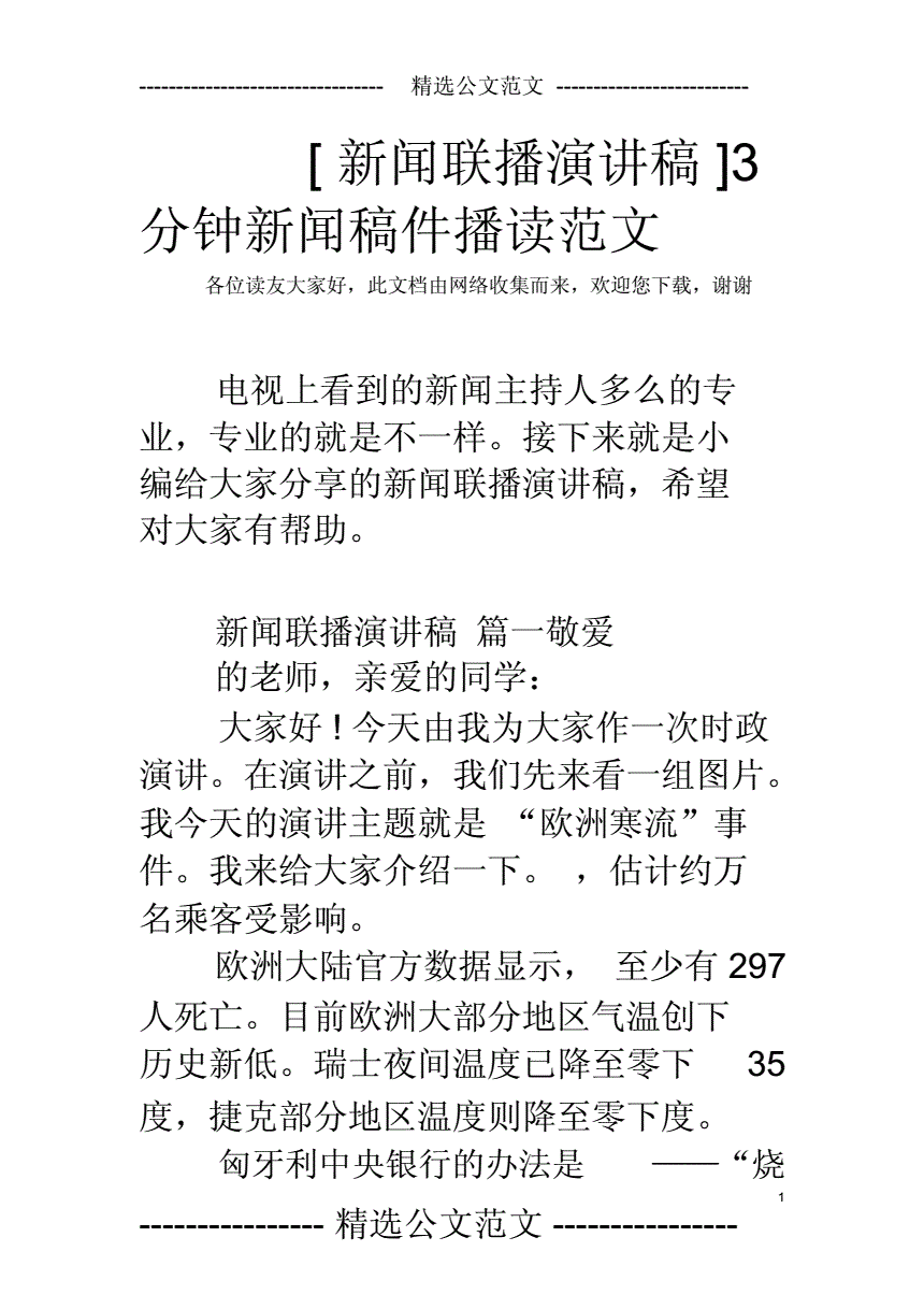 互联网时代新闻稿范文大全(互联网时代新闻稿范文大全最新)