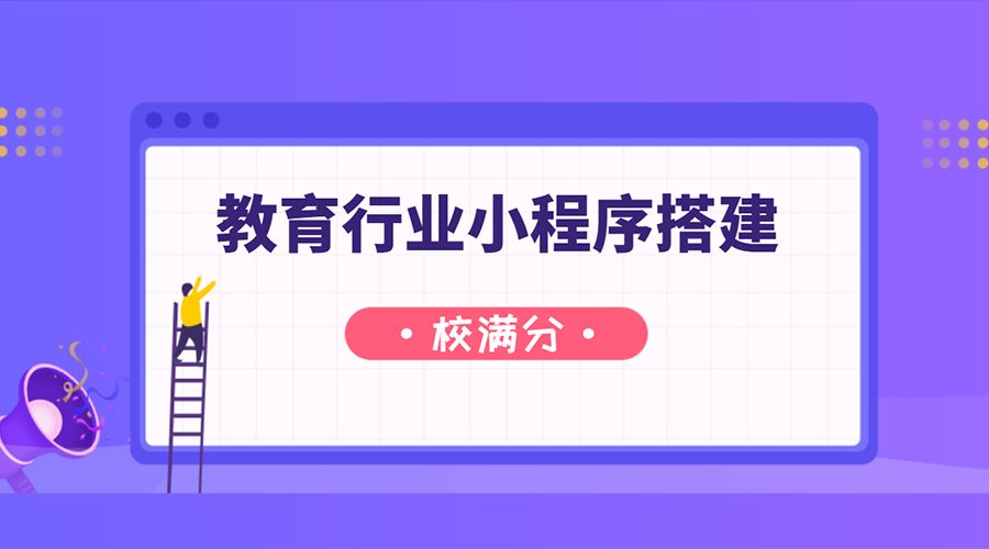 培训教育小程序开发流程(培训教育小程序开发流程图)