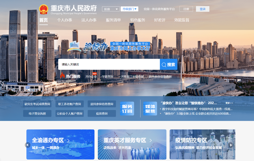 重庆互联网新闻服务许可(重庆市政府官方网站进入互联网)