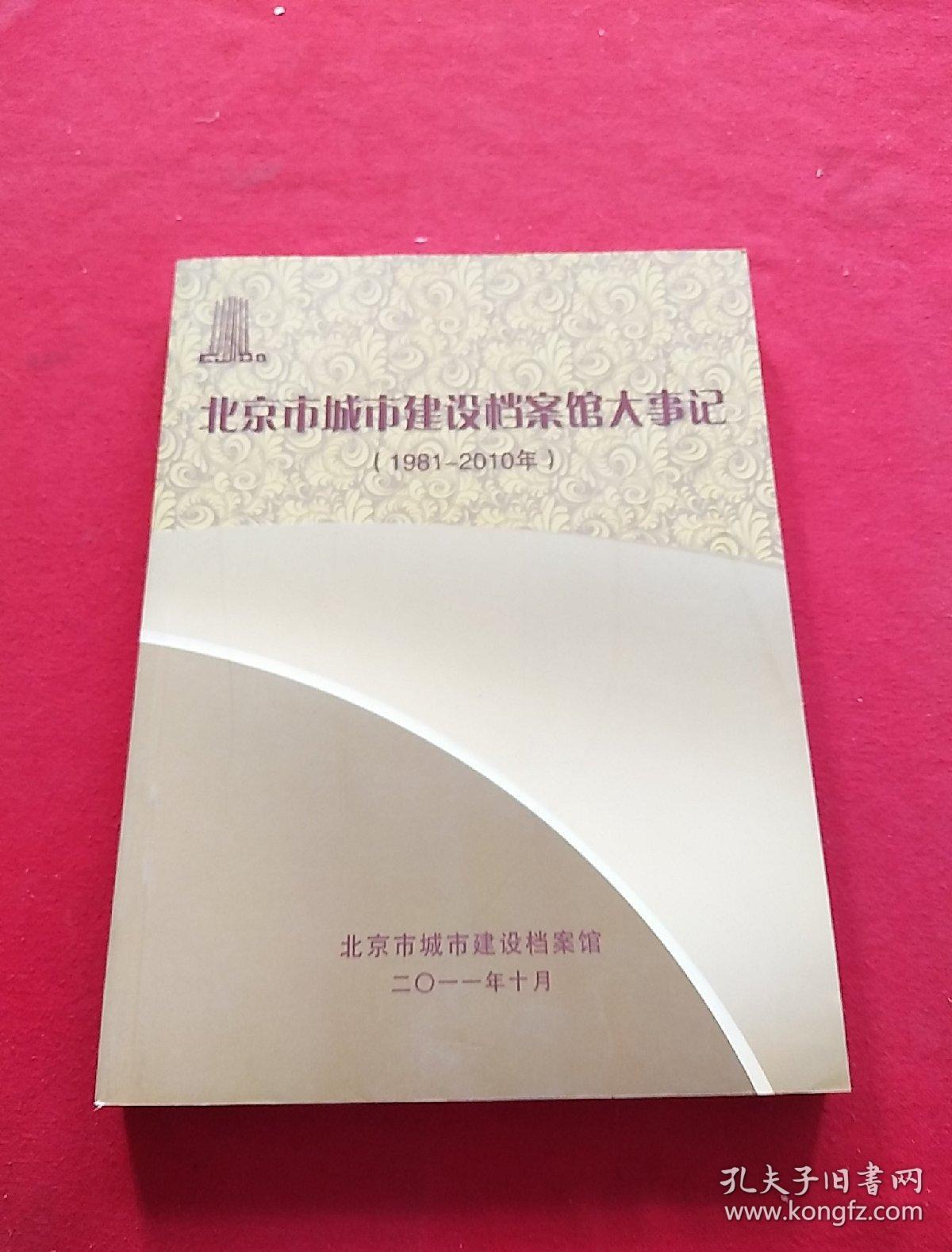 北京市城市建设档案馆网站(北京市城市建设档案馆网站官网)