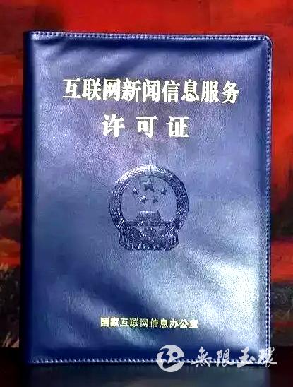 互联网新闻信息被动执法(互联网新闻信息服务的监督)