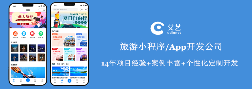 开发旅游小程序目的(旅游产品开发的程序)