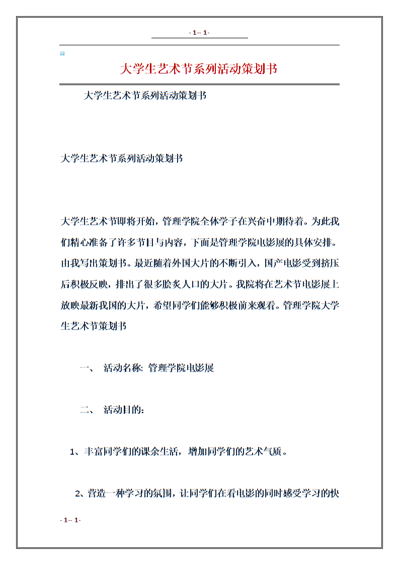 网站建设策划书范文(网站建设策划书范文大全)