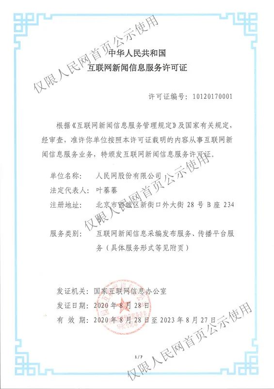 互联网新闻报道资质(互联网新闻报道资质是什么)