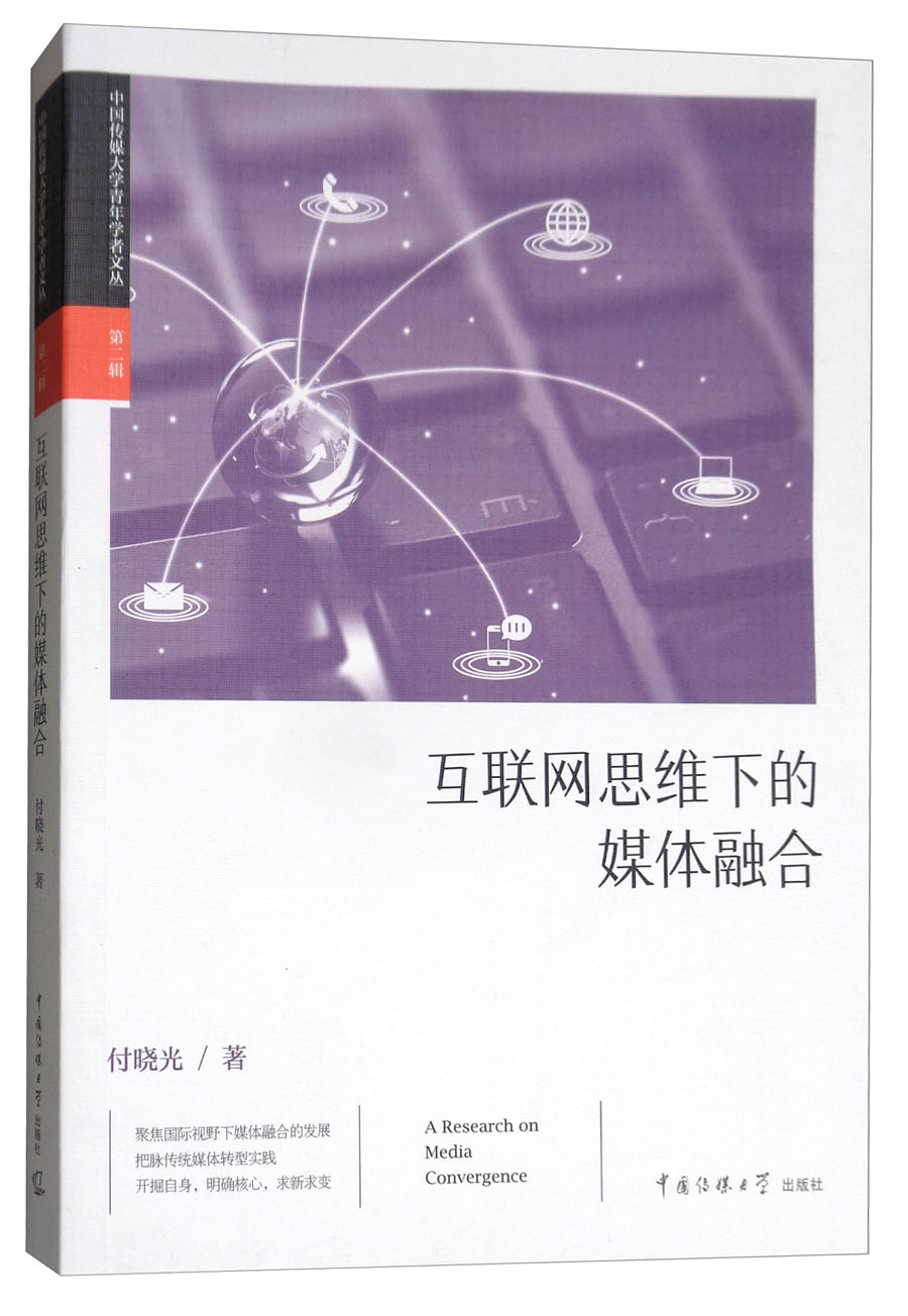 互联网思维下的新闻工作者(互联网思维下的新闻工作者有哪些)