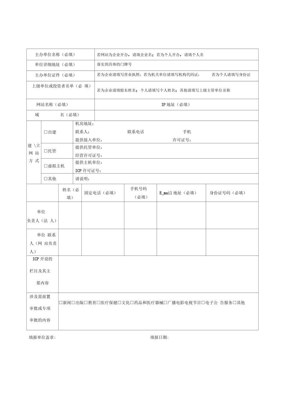 互联网新闻信息服务备案(互联网新闻信息服务备案流程)