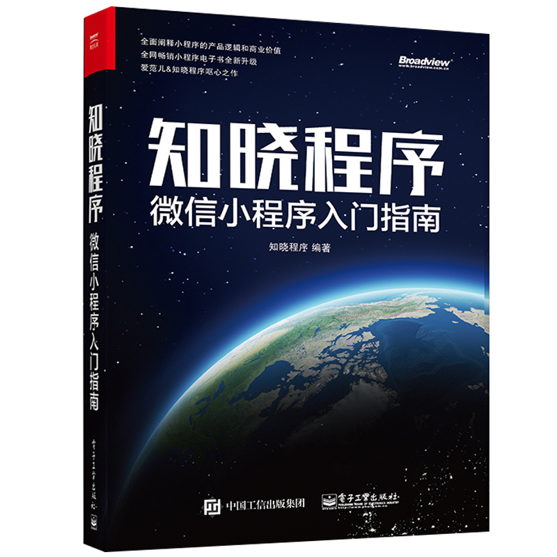 小程序开发类书籍(微信小程序开发入门pdf)