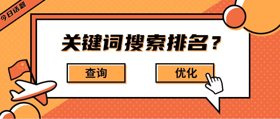 互联网新闻关键词排名的简单介绍