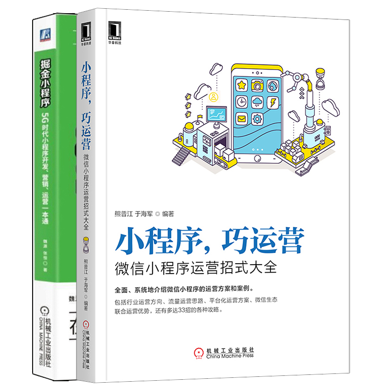 微信小程序开发书(微信小程序快速开发)