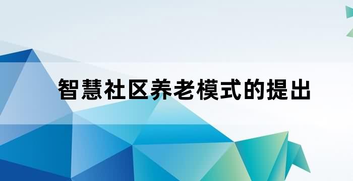 互联网智慧社区新闻稿(互联网智慧社区新闻稿范文)