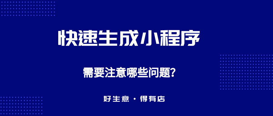 小程序如何选择开发(小程序如何选择开发方案)