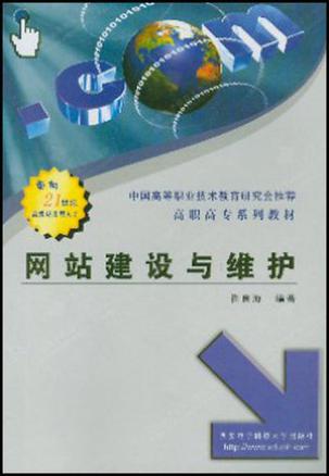 网站建设与管理知识点(网站建设与管理知识点归纳)