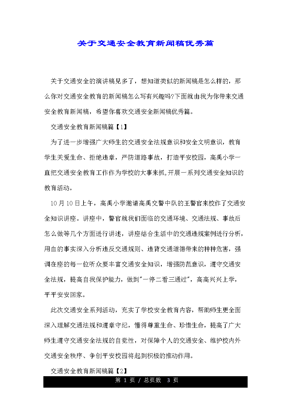 互联网安全新闻稿(互联网安全新闻稿范文)