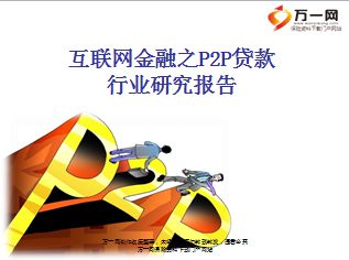 互联网金融p2p行业新闻(互联网金融带血的p2p让你倾家荡产)