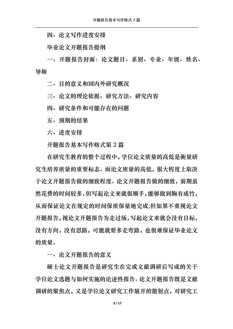 网站建设开题报告(网站开发的开题报告)