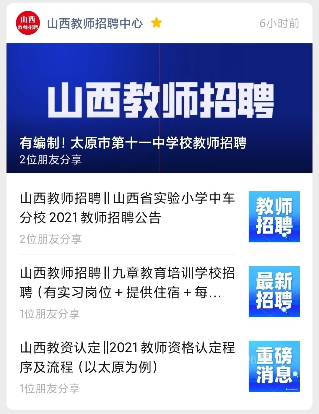 山西互联网新闻网招聘网(山西互联网新闻网招聘网址)