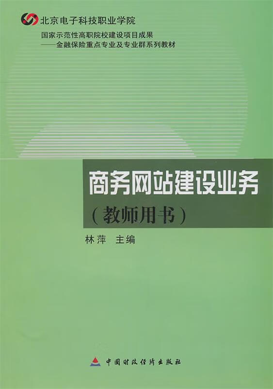 网站建设教案(网站建设教案怎么写)