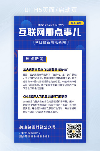 互联网实时金融新闻报道(互联网实时金融新闻报道标题)