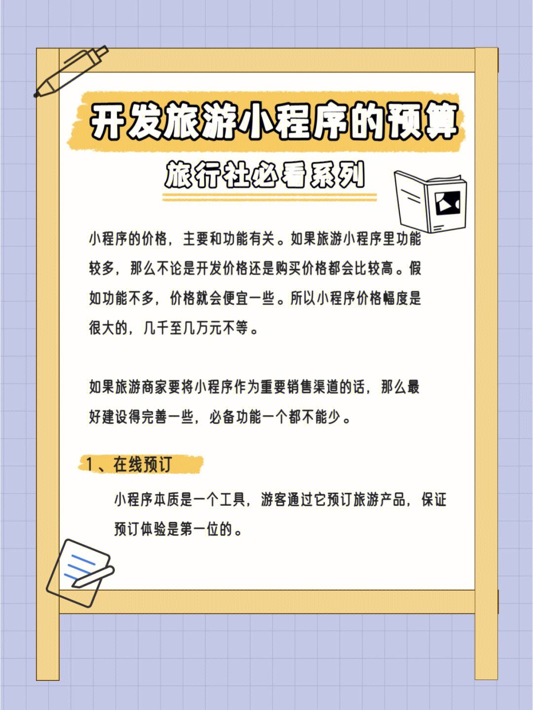 小程序开发投资预算(微信小程序项目成本预算)