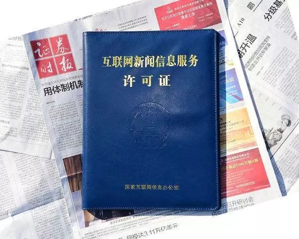 什么是互联网新闻信息资质(什么是互联网新闻信息资质认证)