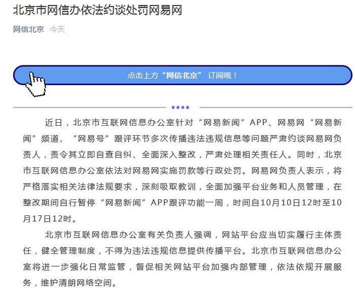 互联网新闻处罚(互联网新闻管理规定)