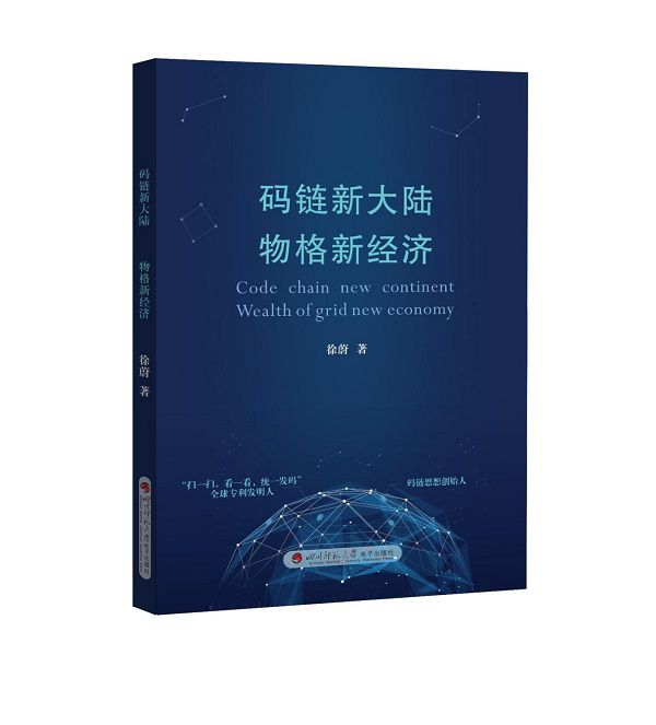 码链互联网最新消息(码链2020最新消息)