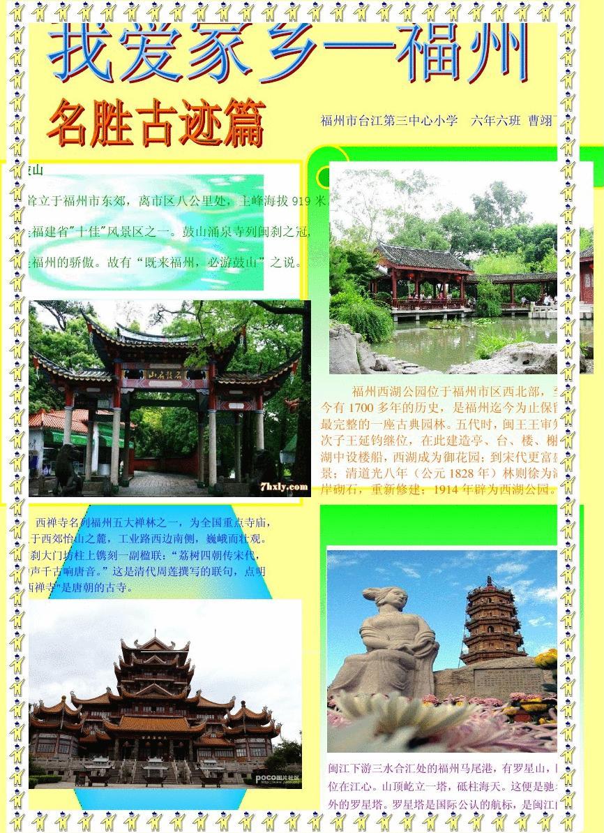 福州风景网站建设(福州风景图片高清大全)